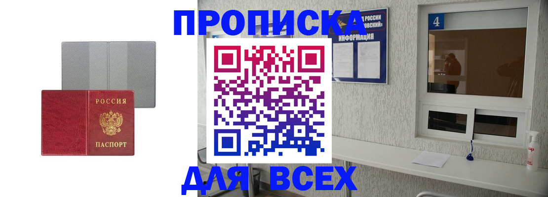 временная прописка в Вичуге