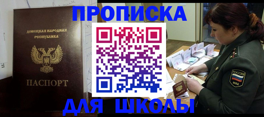 временная регистрация для школы в Вичуге